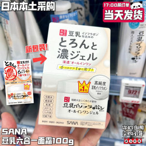 ♦Japan SANA Shana Liuyi Soymilk Cream Lazy Moisturizing Hydrating and Compactness 100g♀
