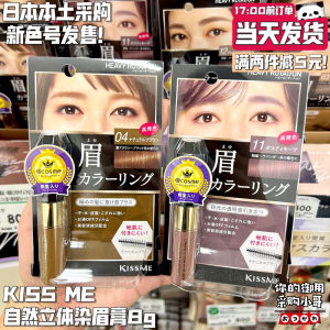 ♔Japanese kissme Eyebrow Dye Cream Lasting Nude Makeup Not Decolorized Natural Waterproof Sweat-proof kiss me✰