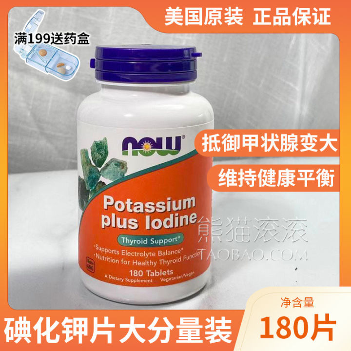 ღNOW Foods Potassium Iodide Methyl Swelling, Eliminating Junction