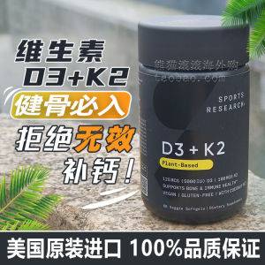 ❀Imported from the United States Sports Research Vitamin D3 K2 Soft Capsule Vegetarian Plant Extract Calcium☸