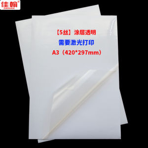 Jiahan Jiahan Transparent Adhesive Sticker Printing Paper A4 Pet Adhesive Stickers Label Sticker 5 Silk Coated Waterproof and High Temperature Resistant Adhesive Self-Adhesive Glossy Paste Laser Inkjet Printing Label Paper