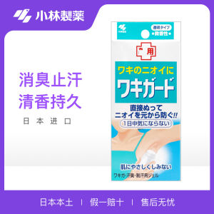 ✦Japan KaoLin Pharmaceutical Antiperspirant Lotion Underarm Deodorization Gel for Men and Women to Remove Sweat and Odor Remove Body Odor and Body Odor Deodorization Gel▲