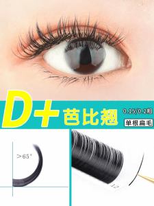 D+ Barbie Curl Extension False Eyelashes 0.15 Single Root Super Soft Natural Thick Flat Brush Soft Mixed Density Eyelashes