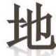 The Earth Element