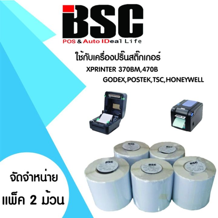 📣3️⃣.2️⃣5️⃣ สติ๊กเกอร์บาร์โค้ดความร้อน เทอร์มอล (ไม่ต้องใช้หมึก) 7 ...
