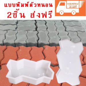 แม่พิมพ์ทางเดินในสวน ลายตัวหนอน 2 ชิ้น