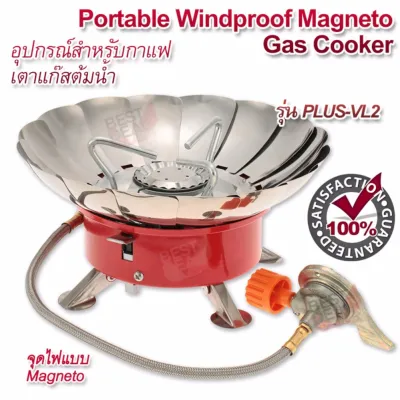 K203Plus-VL2 Portable Windproof Switching Magneto Gas Cooker อุปกรณ์สำหรับกาแฟ เตาแก๊ส เตาต้มน้ำร้อน เตาแก๊สปิคนิค เตาแก๊สพกพา แก๊สปิกนิก เตาแก๊สกระป๋อง เตาแก๊ส