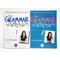 ชุดหนังสือเรียนภาษาอังกฤษเรียน GRAMMAR ให้รู้ ไม่ใช่งูๆ ปลาๆ 1, เรียน GRAMMAR ให้รู้ ไม่ใช่งูๆ ปลาๆ 2, Dia-gram-mar, อ่านเล่มนี้จบพร้อมรบเรื่อง Tense. 