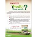 iHealth Organic Chia Seeds 100% (100g.)  เมล็ดเจีย. 