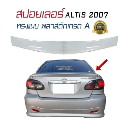 สปอยเลอร์ สปอยเลอร์หลังรถยนต์ ALTIS 2001 2002 2003 2004 2005 2006 2007 ทรงแนบ พลาสติกงานไทยABS (งานดิบยังไม่ได้ทำสี)