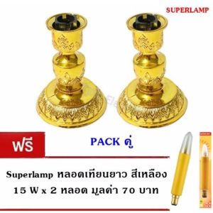 🌟ครบชุด พร้อมใช้ 🌟 Zeazon เชิงเทียนไฟฟ้า พร้อม หลอดเทียน ยาว เหลือง 15W x 2 ดวง สำหรับ ตกแต่งศาลเจ้า หิ้งพระ