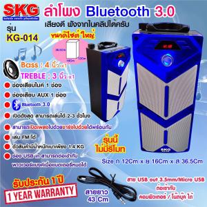 ลำโพง Bluetooth ไซต์ใหญ่ รุ่น KG-014 ลำโพง ลำโพงบรูทูธ ลำโพงบลูทูธ บลูทูธไร้สาย บรูทูธไร้สาย bluetooth SKG