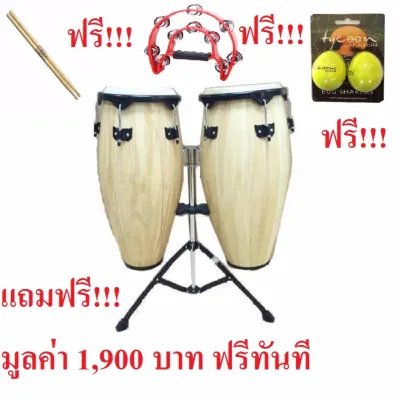 กลองคองก้า ทอมบ้า Conga 10.11 ไม้แท้อย่างดี แถมฟรี ขาตั้งคองก้าเหล็กแข็ง+ทรัมบูลีน+ไม้ตีกลอง+ลูกแซก รวมมูลค่า 1900 บาท ฟรีทันที