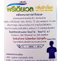 พรีเดียเวล Prediawell เครื่องดื่มสารอาหารครบถ้วน โปรตีน10% โซเดียมและแร่ธาตุต่ำ 480ก. กลิ่นข้าวโพด. 