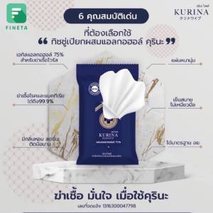 KURINA ทิชชู่เปียกแอลกอฮอล์ 75% หอมเย็นไม่แสบมือ Wet Wipes Alcohol 6 แพ็ค