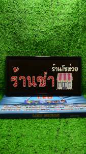 ป้ายไฟLED ป้ายไฟตัวอักษร ป้ายไฟวิ่ง ป้ายไฟหน้าร้าน " ป้ายไฟ ร้านชำ" แบบเสียบปลั๊กไฟ ป้ายไฟตกเเต่งร้าน รับทำป้ายไฟ