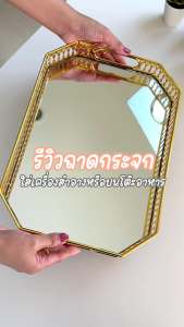 ถาดกระจก สีทอง (MH_014) ถาดใส่ของ สําหรับวางของ ตกแต่งบ้าน หรูหราสไตล์นอร์ดิก ทรงเหลี่ยม ทรงกลม