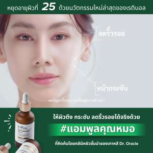 [MISSYKIM] [แถมฟรี A-Thera Cream] Dr.Oracle RETINOTIGHTENING AMPOULE 50ML เซรั่มความเข้มข้นสูงเพื่อต้านริ้วรอยและฟื้นฟูสภาพผิวหน้า
