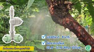 หมอก Fog Star รุ่น Cool Air 1215 แบบหัวสี่ทาง หัวพ่น แต่ละสี