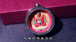 【起玺Qi Xi】阿弥陀佛银擦擦 Amitabha Buddha Silver Tsha Tsha