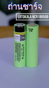 ถ่านชาร์จ 18650 แท้ Liitokala NCR18650B 3400mah หัวแบน 2 ก้อน ถ่านโซล่าเซล ถ่านปัตตาเลี่ยน แบตสว่านไฟฟ้า