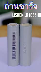 [ รุ่นใหม่ ] ถ่านชาร์จกำลังสูง Lishen ขนาด18650 3400mah ความจุเต็ม สำหรับงานโหลดหนักๆ แพคสว่านไฟฟ้า ถ่านชาร์จ Li-ion 3.7V แท้ 100% ถ่าน Lishen - Lazada