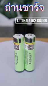 ถ่านชาร์จ Panasonic 18650 3400mah มีวงจรท้าย ประกันความแท้โดย บริษัท LiitoKala