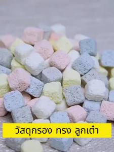ตัวใหม่ล่าสุด เซรามิกริงค์ สี่เหลี่ยมลูกเต๋า5สี ทรง ลูกเต๋า วัสดุกรองตู้ปลา 500g/1kg พร้อมถุงตาข่าย