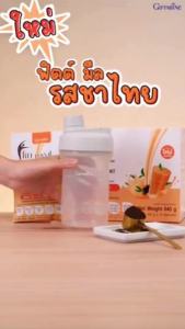 ฟิตต์ มีล บาย กิฟฟารีน ผลิตภัณฑ์ทดแทนมื้ออาหาร รสชาไทย อาหารควบคุมหรือลดน้ำหนัก ตัวช่วยในการดูแลรูปร่างและควบคุมน้ำหนัก
