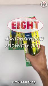 ประแจหกเหลี่ยม 8 ตัว/ชุด (1/16-5/16) ประแจหกเหลี่ยม นิ้ว หกเหลี่ยมแท้ japan ชุดประแจหกเหลี่ยม 6 เหลี่ยม ยี่ห้อ EIGHT ของแท้ ประแจ