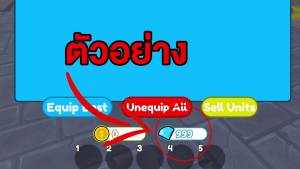 ไอเทม>เพชร 1400-60000< เกมส์ Toilet tower defense