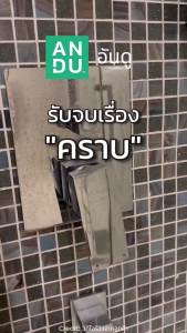 ANDU (อันดู) น้ำยาขจัดคราบน้ำ คราบกระจก คราบหินปูน คราบสบู่ กระจกอาบน้ำ อ่างล้างหน้า อ่างอาบน้ำ กระจกรถยนต์