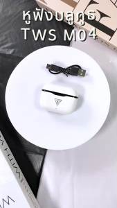 เคลื่อนไหวของหูฟังบลูทูธไร้สาย TWS รุ่นM04 ด้วยควบคุมแบบสัมผัส ระบบเสียงสเตอริโอ HiF
