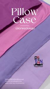 ปลอกหมอนหนุน ปลอกหมอนหนุนสีพื้น แบบไม่ริ้ว ขนาดมาตรฐาน 20*29 COTTON ไม่เป็นขุ่ย สีสันสดใส (1ชิ้น)