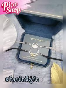 สร้อยข้อมือคู่ สร้อยข้อมือเปลือกหอย-ปลา สร้อยเชือกถัก หรูหรา น่ารัก สร้อยคู่รัก มี 2 สี ให้เลือก