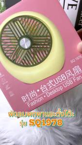 พัดลมพกพา ใช่งานง่ายลมแรง 3 เท่าของ พัดลมพกพาทั่วไป | แบตเตอรี่ USB พัดลมตั้งโต๊ะ