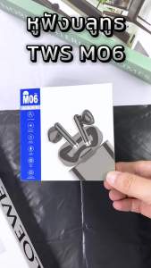 NEW หูฟังสเตอริโอ เสียงดีคมชัด หูฟังไร้สาย  แยกเสียงซ้ายขวา TWSรุ่น ProM06