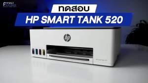 HP เครื่องพิมพ์มัลติฟังก์ชัน Smart Tank 520 All-in-One พิมพ์ สแกน ถ่ายเอกสาร พร้อมหมึกแท้ ประกันศูนย์