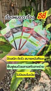 [2 ฟรี 1] แคทเธอรีน อีซี่ แชมพูปิดผมขาวแบบซอง - ผสมสาหร่ายทะเลน้ำลึก