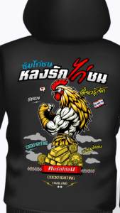 เสื้อฮู้ด  หลงรักไก่ชน7 เดี๋ยวรู้จัก K364 Hoodie สีดำ ผ้าวอร์มทอพิเศษเส้นใยโพลีเอสเตอร์100% สินค้าพร้อมส่งในไทย