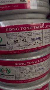 สายไฟSTT 10เมตร สายไฟVAF ราคาถูกมี มอก.TIS.11 PART 101-2559 ความยาว 10 เมตร สินค้าผลิดไทย พร้อมส่ง