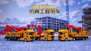 ProudNada Toys ของเล่นเด็ก รถเครน(มี 3 แบบให้เลือก) NILE XIAO DUI ZHANG TRUCK CRANE SERIES NO.706-48