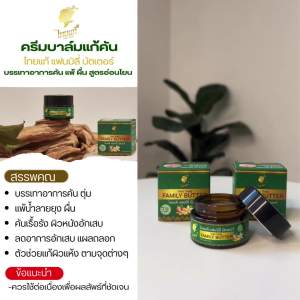ผดผื่นเด็ก[ลดแรงสูงสุด 25% นี้เท่านั้น ช้อปเลย!!] แก้คันเด็ก ลดคันใน 1 นาที ผิวแพ้ง่าย แพ้เหงื่อ ผื่นยุงกัด  (สูตรอ่อนโยน) ไทยแท้