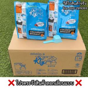 Kly ผงซักฟอกคลาย ของแท้ แค่แช่ ไม่ต้องขยี้ ผงซักฟอกสูตรเข้มข้น Klyผงซักฟอก ซัลโฟเนี่ยน ผงซักฟอก KLY คลาย คาย ผงซักฟอกkly