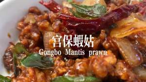 Ah Fook Gong Bo Sauce (180g) 阿福宫保酱