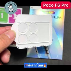 ฟิล์มกระจกกล้อง Poco F6 Pro / Poco F6 Tempered Glass กระจกกันเลนส์กล้อง 3D ส่งจากไทย🇹🇭