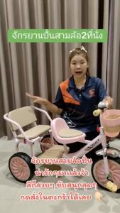 D Kids 3 ล้อขาปั่น จักรยานสามล้อเด็ก สวยมาก แข็งแรง มีตะกร้าหน้า เบาะนั่งหลัง LNT-4060