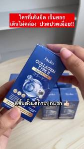 1แถม1 เรียวโก๊ะ Ryoko Collagen Type || Plus Calcium ร ของเเท้ 100% สารสกัดพรีเมี่ยมนำเข้าจากอเมริกา  เกาหลี