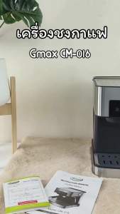 8 มิติ เครื่องชงกาแฟสดอัตโนมัติ GMAX CM-016 ก้านชง 2 ช็อต