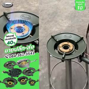 Gmax KB Series เตาแก๊สแรงดันสูง เตาแม่ค้า เตาฟู่ พร้อมขาตั้งเตากลมสูง